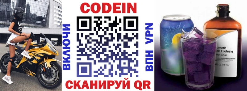 Кодеин напиток Lean (лин)  Сольцы 